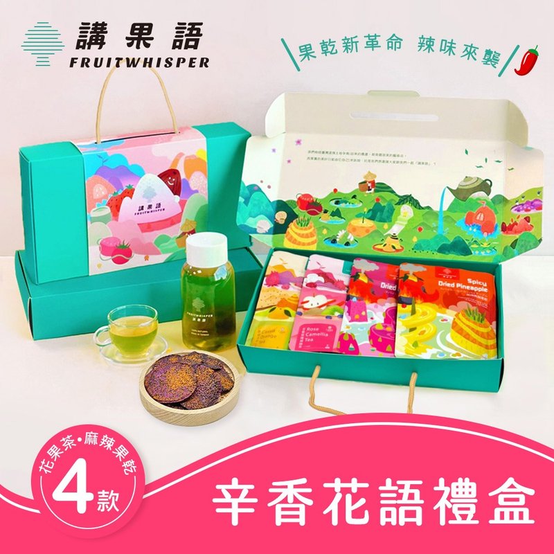 【讲果语】辛香花语礼盒_麻辣果干果茶4入组 - 水果干 - 其他材质 绿色
