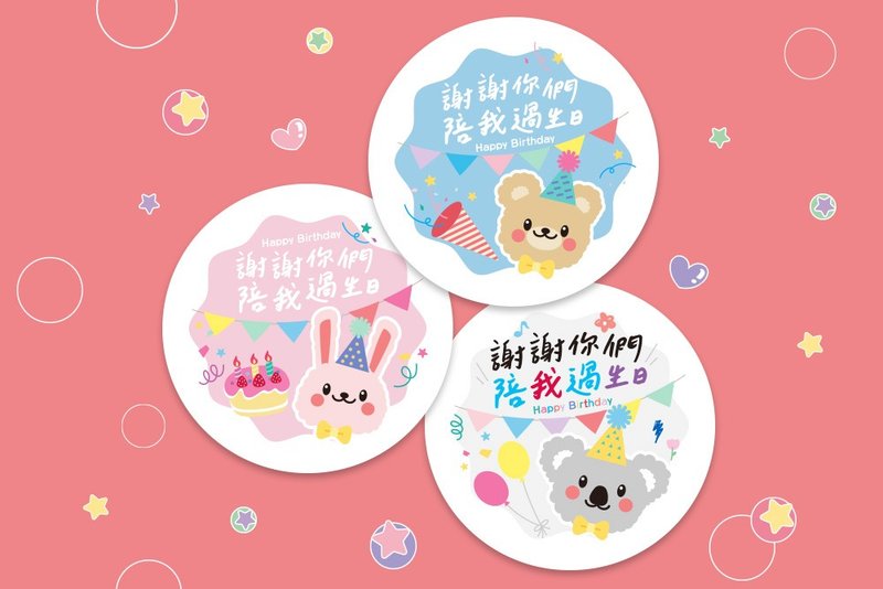 生日贴纸 Happy Birthday 5cm 10cm 谢谢你们陪我过生日 贴纸 (32 - 贴纸 - 纸 多色