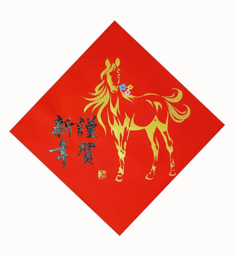 金马–谨贺新年 - 红包/春联 - 纸 红色