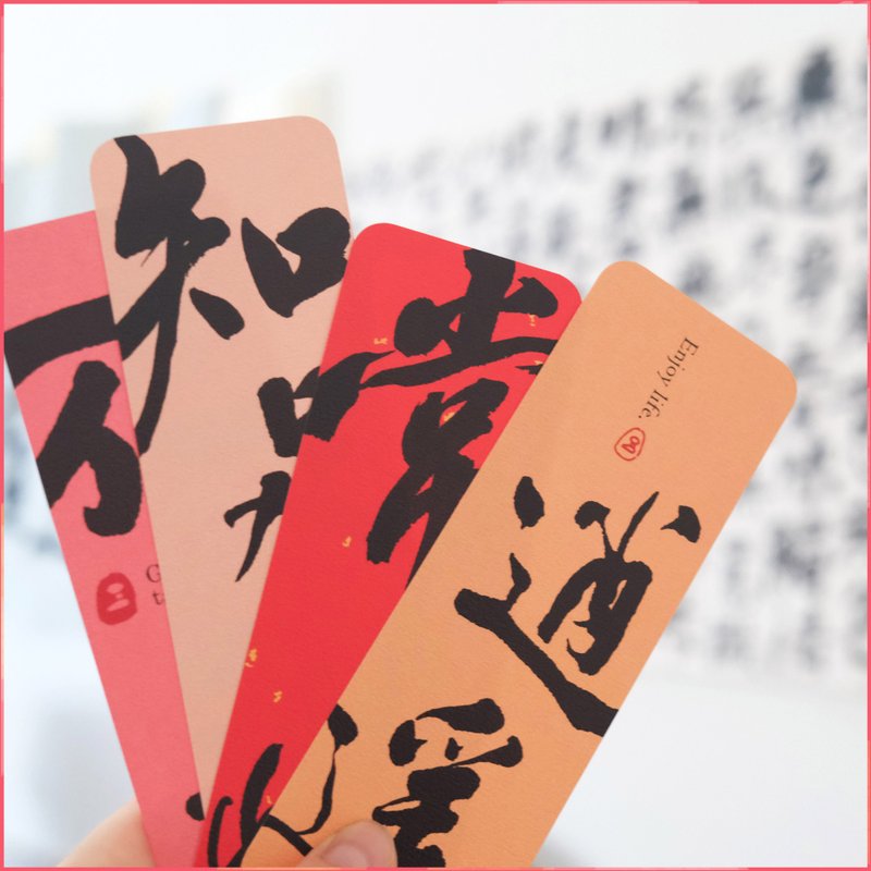 高质感【书法文创书签】一组四入 l 阅读小物 - 书签 - 纸 白色