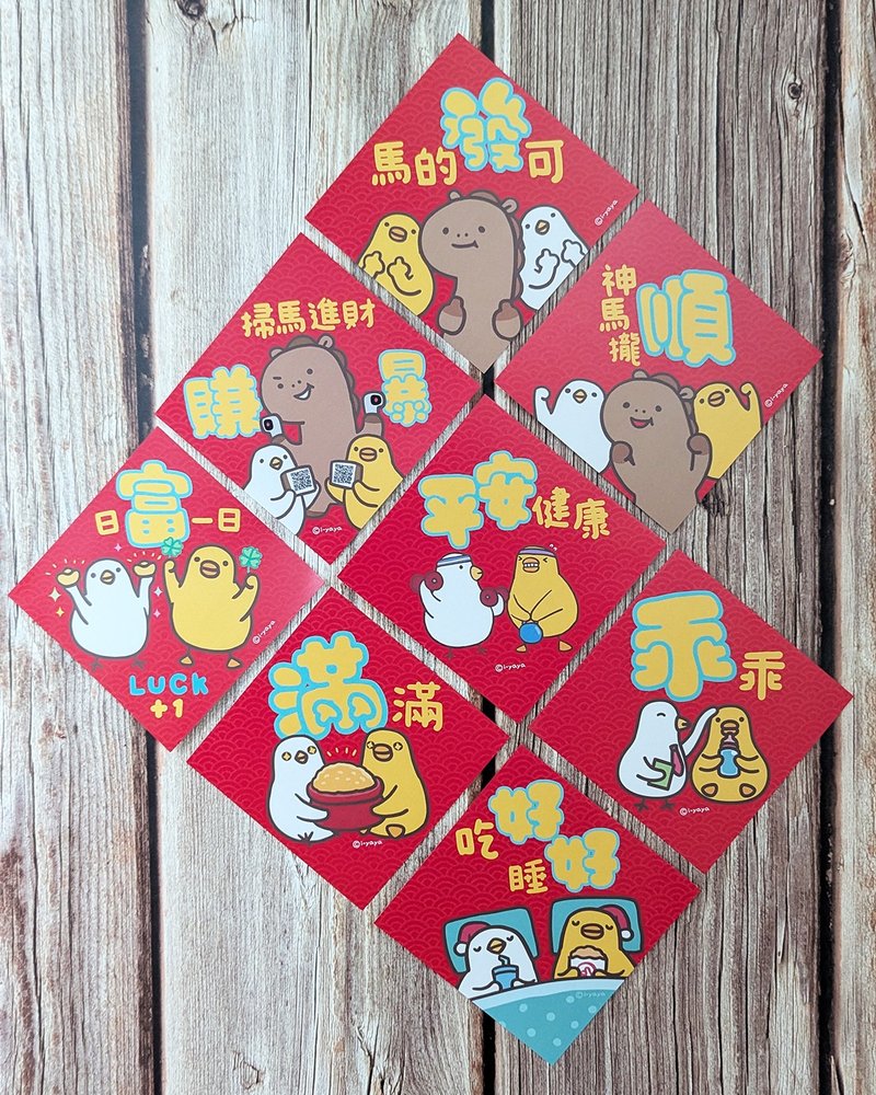 伸缩自如的鸡与鸭2026年马年创意谐音斗方小春联 - 红包/春联 - 纸
