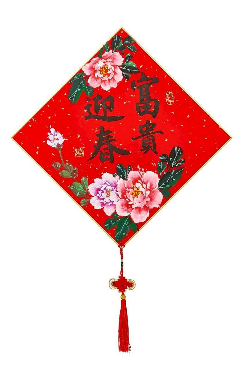 牡丹画仙 - 红包/春联 - 纸 红色