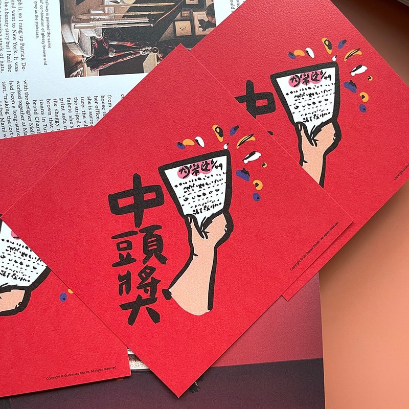 【快速出货】中头奖春联挥春斗方 - 红包/春联 - 纸 红色