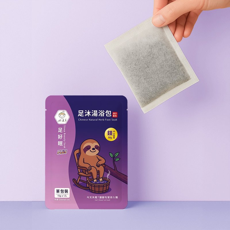 好汉草-足沐汤浴包PLUS-足好眠-单包装加镁升级版 可泡澡 泡脚包 - 香薰/精油/线香 - 植物.花 紫色