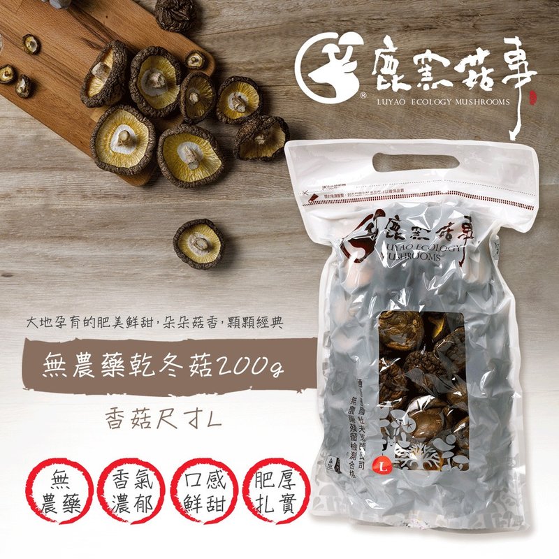 常温-嘉年华包邮组【鹿窑菇事】无农药干冬菇200gL号(袋装干香菇) - 其他 - 其他材质 咖啡色