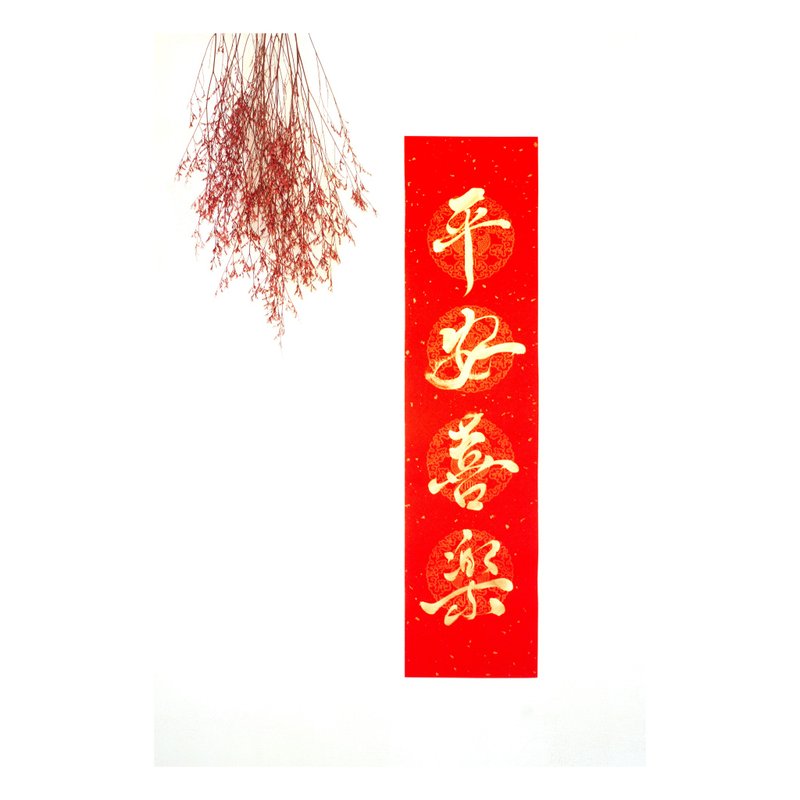 【2025 蛇年手写春联】金墨平安喜乐 | 四言门联 68 x 17 cm - 红包/春联 - 纸 红色