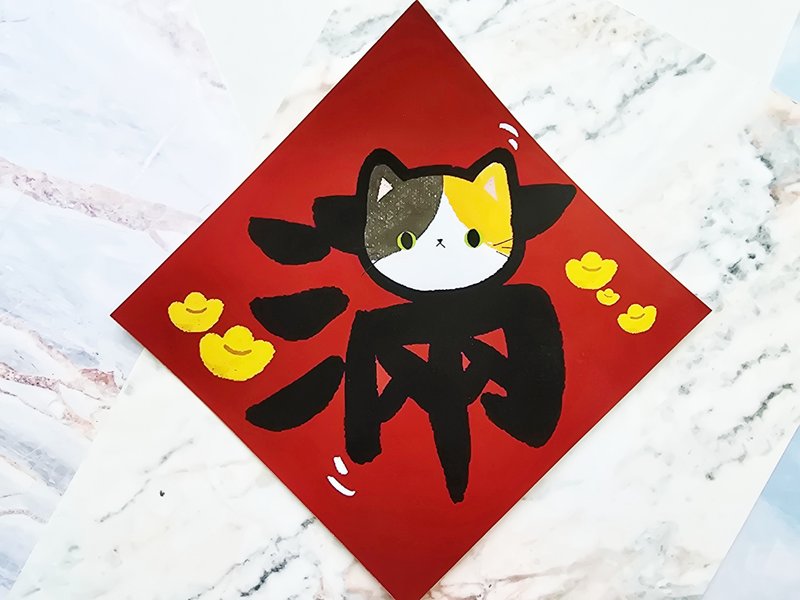 猫咪过年彩色春联 - (满) - 红包/春联 - 纸 多色