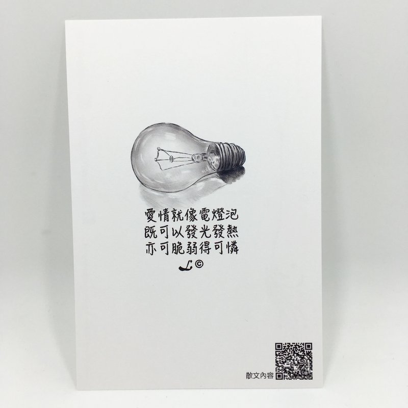 “LIFE 随笔”明信片 -《电灯泡》L037 - 卡片/明信片 - 纸 多色