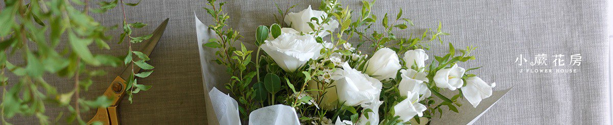小蕨花房 小蕨花房