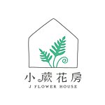 小蕨花房 小蕨花房