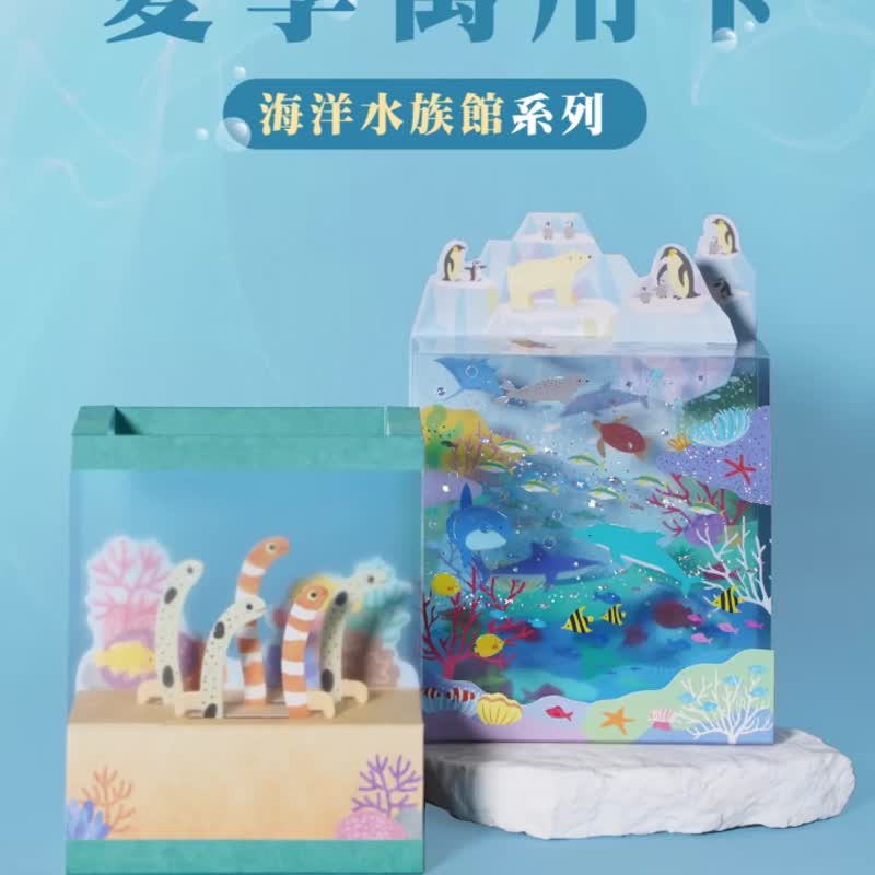 【花园鳗 透明水族馆 万用卡】立体卡片 | 知音文创 - 卡片/明信片 - 纸 蓝色