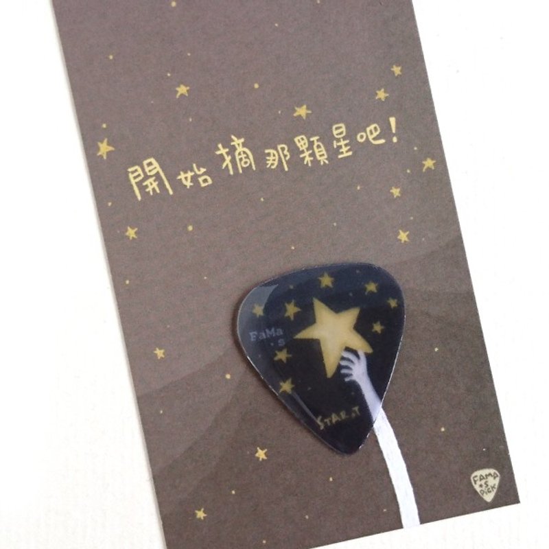 FaMa's Pick吉他弹片 开始摘那颗星吧 - 吉他配件 - 树脂 黑色