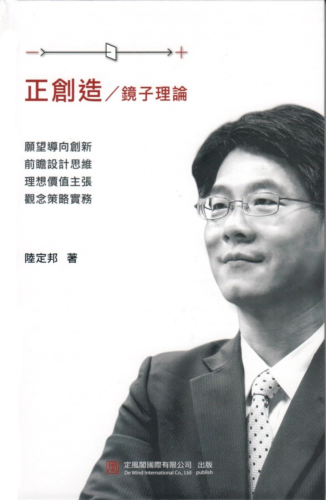 陆定邦老师| 正创造/镜子理论 |精装版 - 刊物/书籍 - 其他材质 白色
