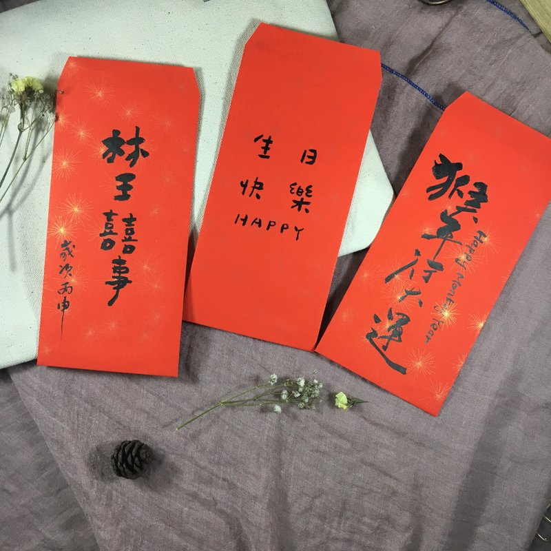 定制化手写书法红包袋(３入) - 红包/春联 - 纸 红色