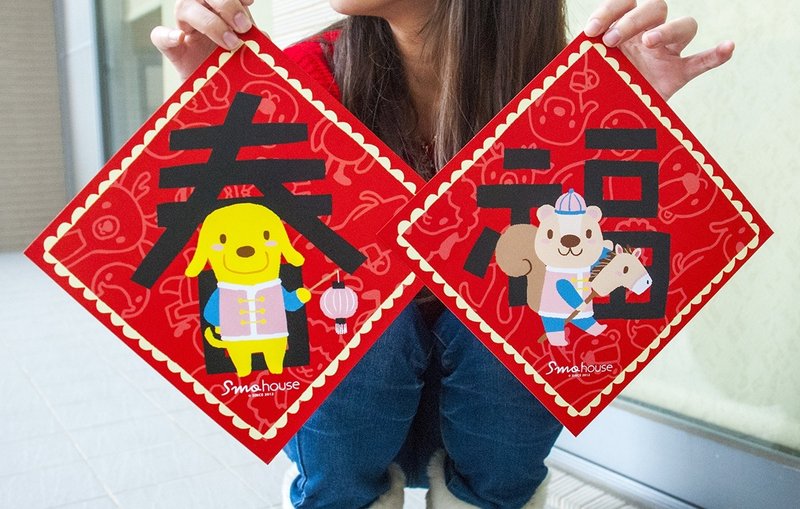 {红吱吱春节} 方形春联吉祥组合=春到狗来福+福临马当先 - 卡片/明信片 - 纸 