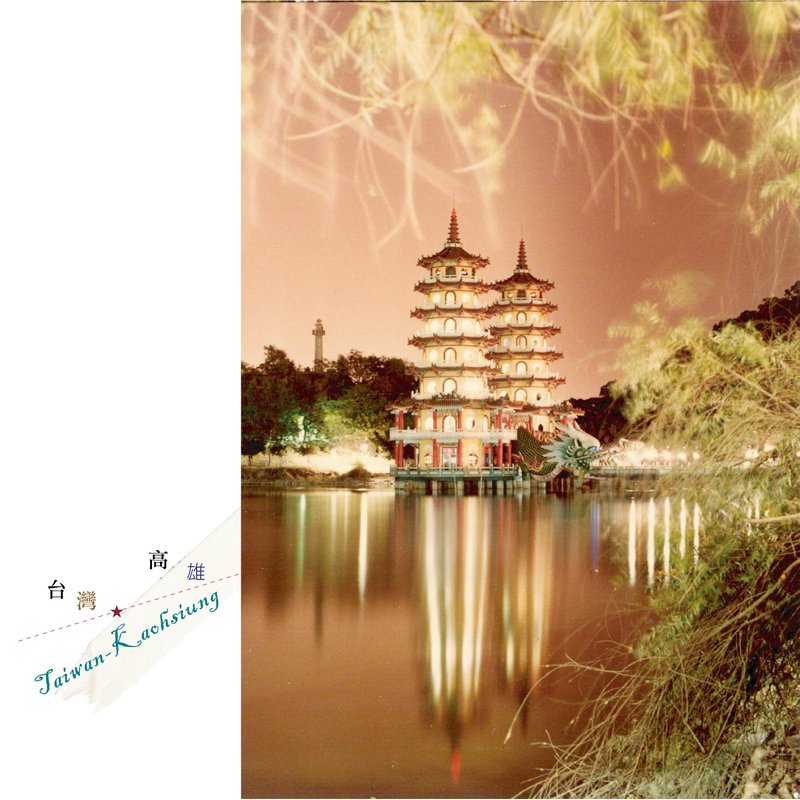 台湾摄影明信片 - 卡片/明信片 - 纸 
