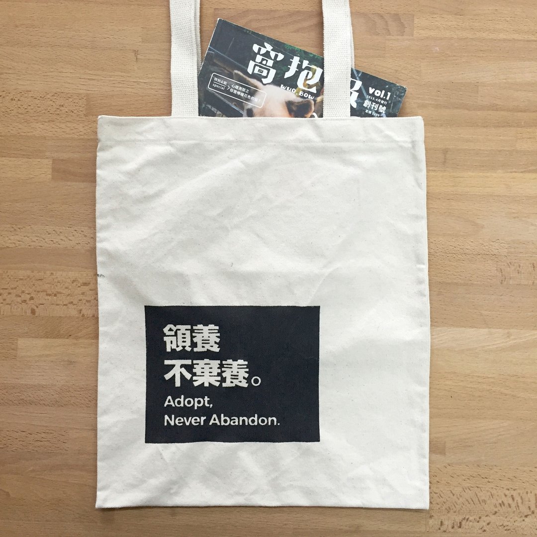 《领养，不弃养》绢印提袋 - 侧背包/斜挎包 - 棉 白色