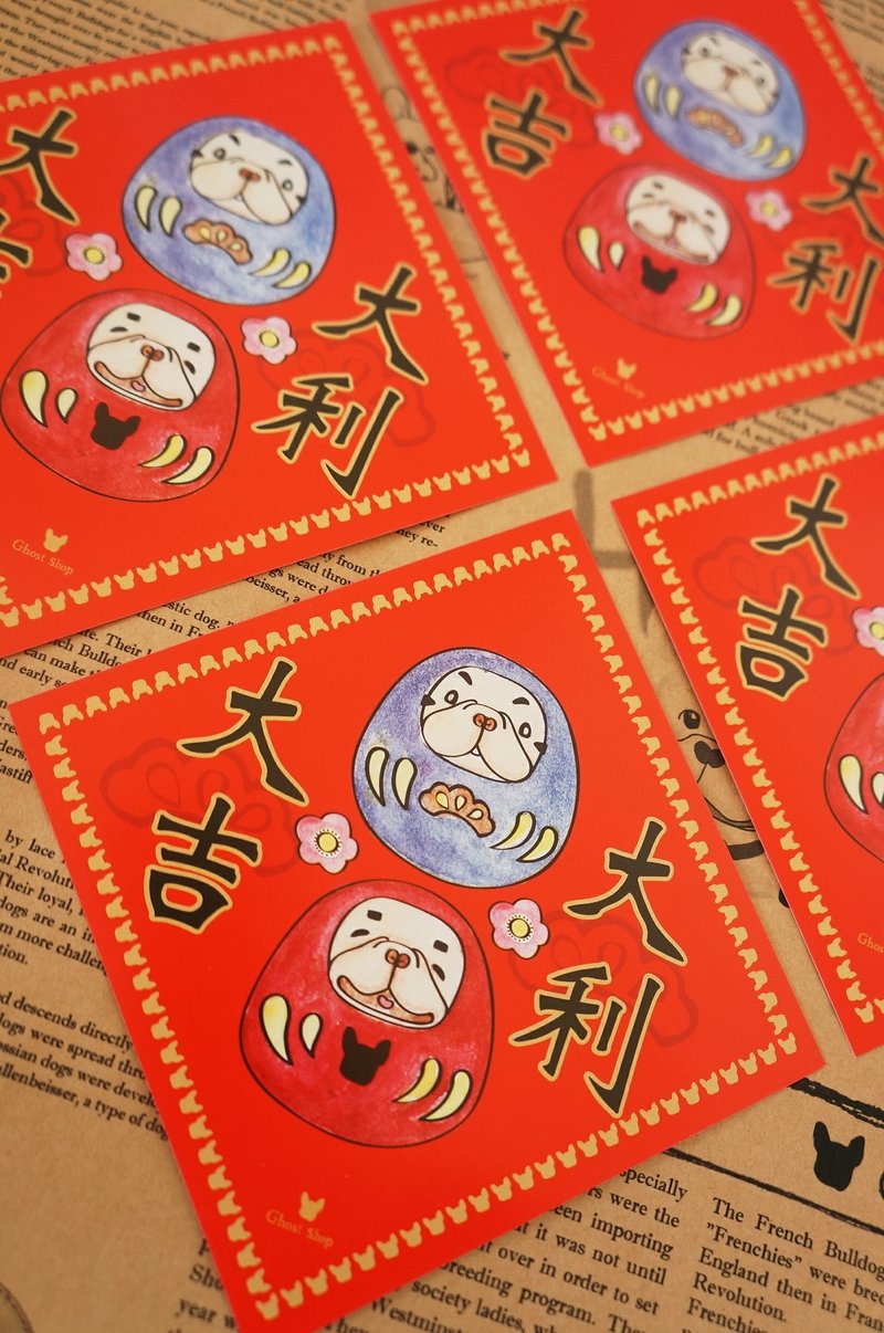 法斗小春联-大吉大利 (复刻） - 卡片/明信片 - 纸 红色