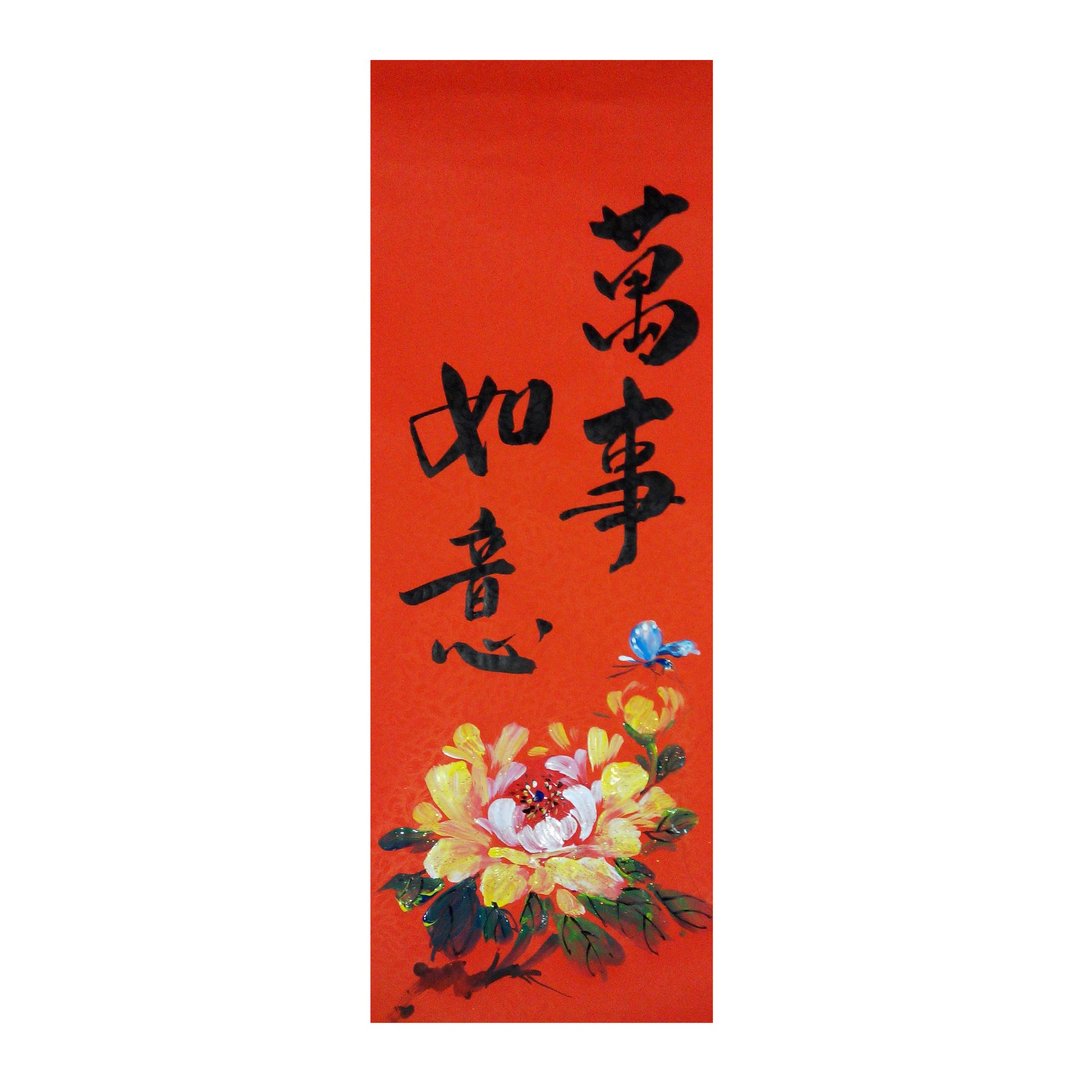 【春联春贴】新年手写春联/手绘创意春联l万事如意 富贵有福 - 红包/春联 - 纸 红色
