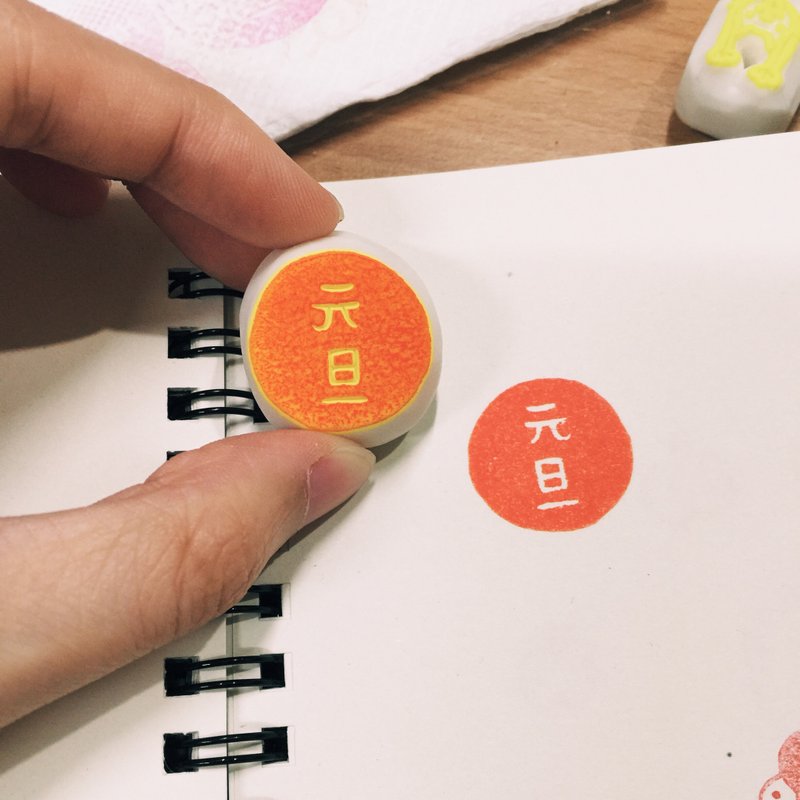 Deerday手刻图章 - 新年 元旦 - 印章/印台 - 橡胶 红色