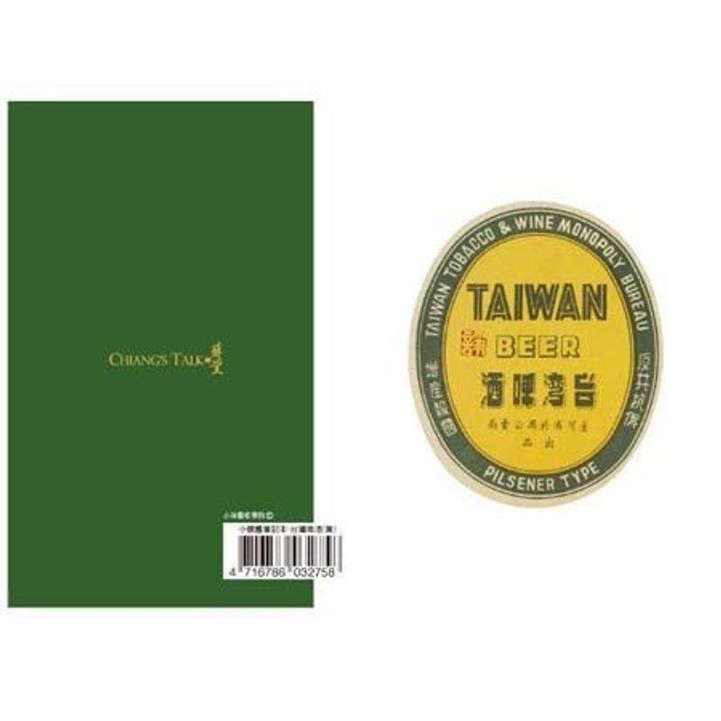 蒋堂·小怀旧笔记本-台湾啤酒(黄)款 - 笔记本/手帐 - 纸 绿色