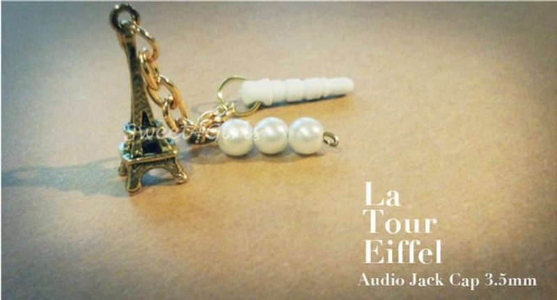 - sweet4girls- 复古质感 法国 巴黎铁塔 珍珠 耳机塞 防尘塞 3.5mm 皆适用 iphone 4s htc samsung vintage - 手机座/防尘塞 - 其他材质 