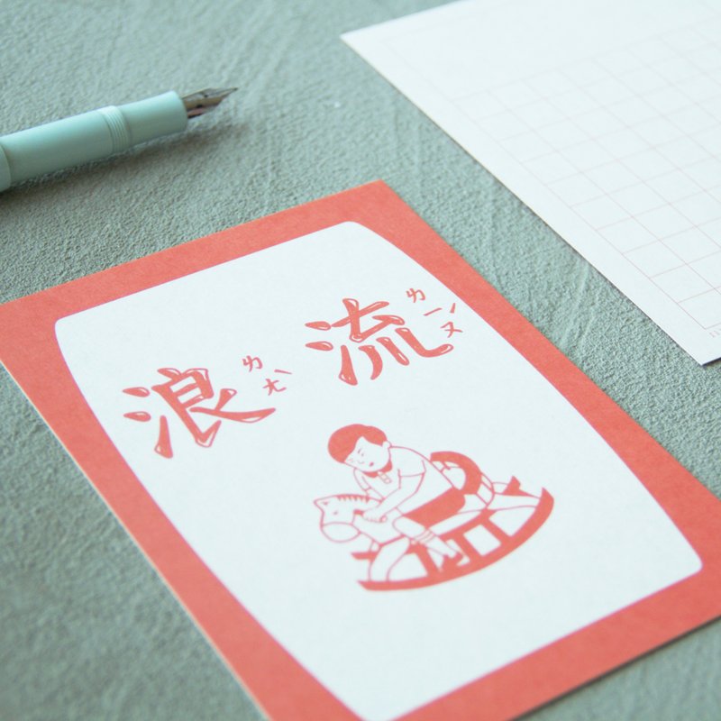 流浪 明信片 - 卡片/明信片 - 纸 红色