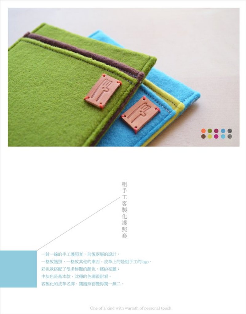 Roughand粗手工定制化护照套 - 玩偶/公仔 - 其他材质 