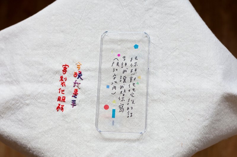 今晚我是手-文字定制化手机壳-iphone全系列型号 - 手机壳/手机套 - 塑料 白色