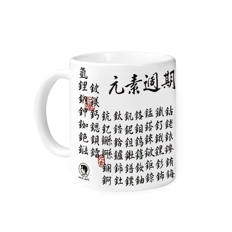 科学马克杯系列/书法化学元素表 - 咖啡杯/马克杯 - 其他材质 白色