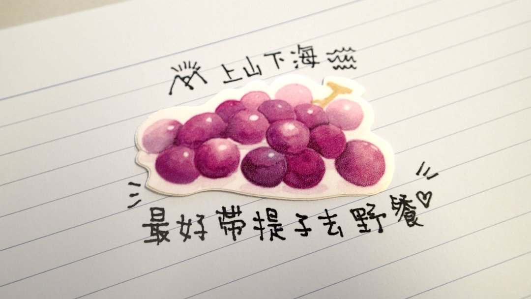野餐葡萄防水贴纸 - 贴纸 - 纸 紫色