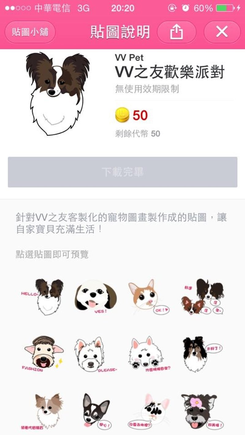 定制化宠物画作-蝴蝶犬贴图(全身) - 其他 - 其他材质 