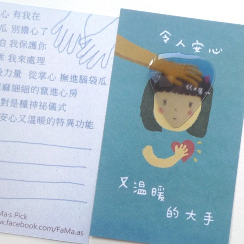 售完绝版 FaMa's Pick吉他弹片 令人安心又温暖的大手 附小卡 - 卡片/明信片 - 树脂 蓝色