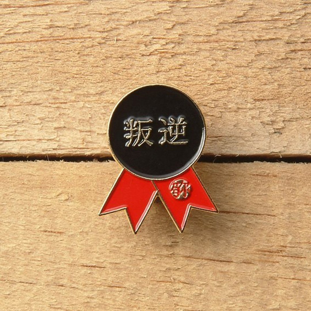 〔SALUTO．敬你〕一心一德系列 / 徽章 / 叛逆 - 徽章/别针 - 其他金属 黑色