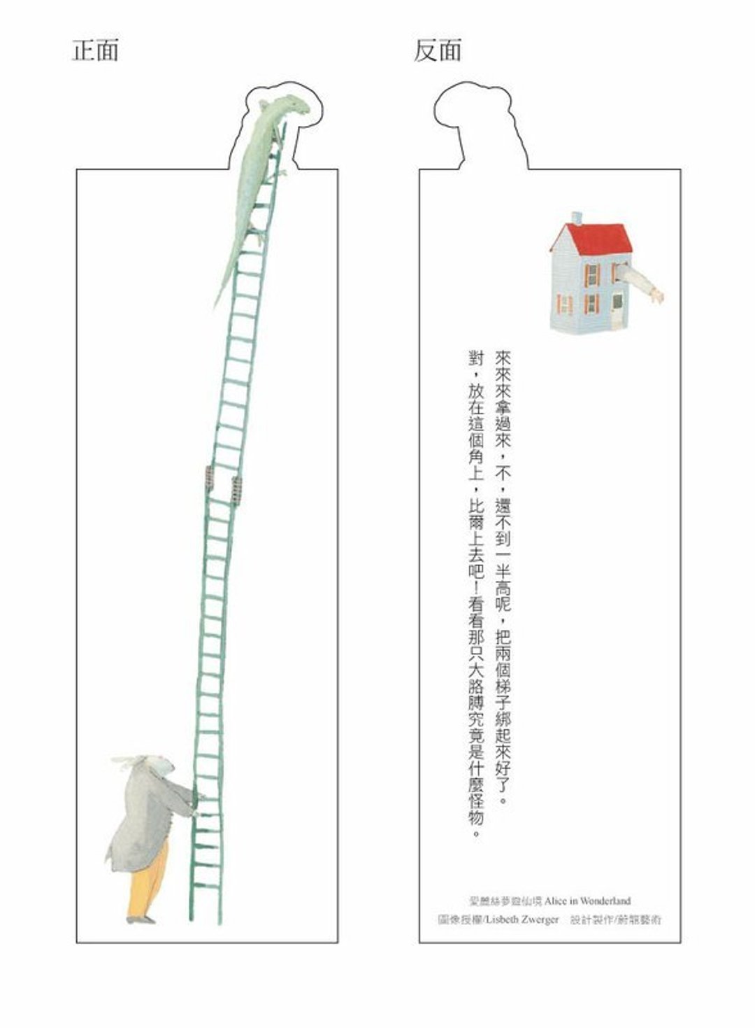 【 国际插画天后－莉丝白．茨威格】故事书签-爱丽丝梦游仙境/蜥蜴比尔款 - 证件套/卡套 - 纸 多色