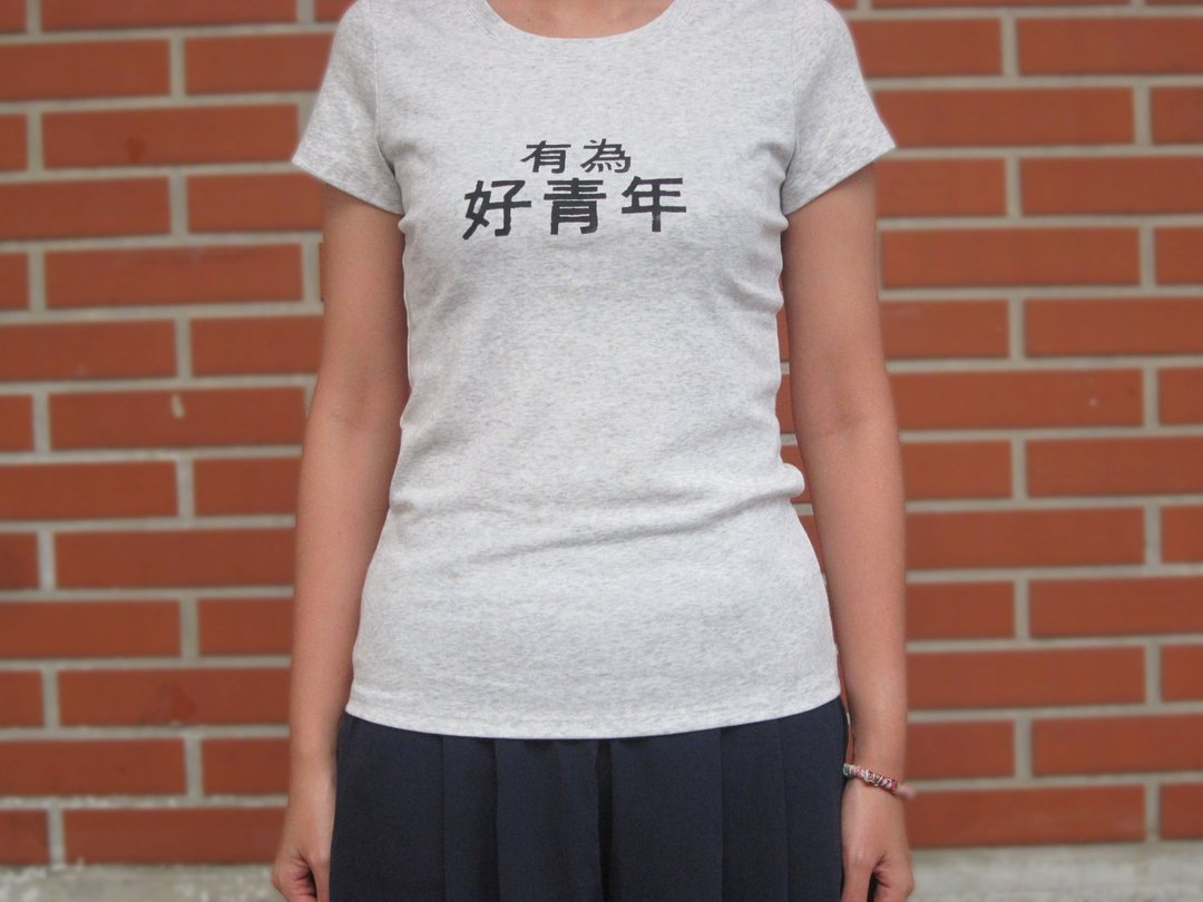 【手感温度】手工绢印T(纯棉)-有为好青年 - 女装 T 恤 - 其他材质 多色