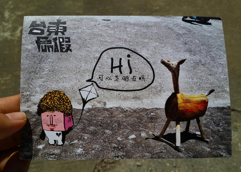 台东FUN假-HI 交朋友明信片 - 卡片/明信片 - 纸 