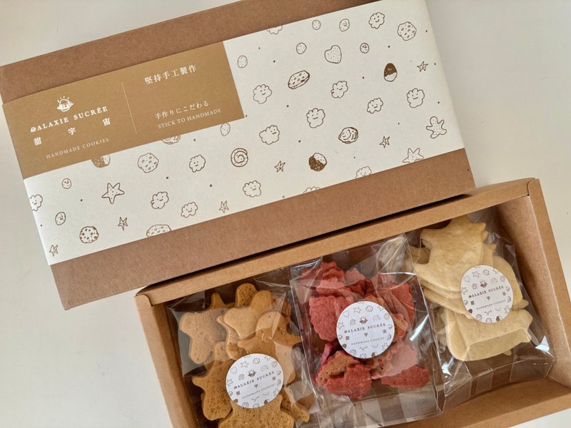 甜宇宙 GALAXIE SUCRÉE环保牛皮小礼盒(三入) - 手工饼干 - 新鲜食材 多色