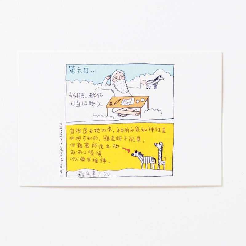 创造天地明信片 - 卡片/明信片 - 纸 多色