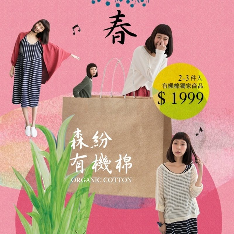 我只想对你好福袋(春天有机棉) - 其他 - 其他材质 多色