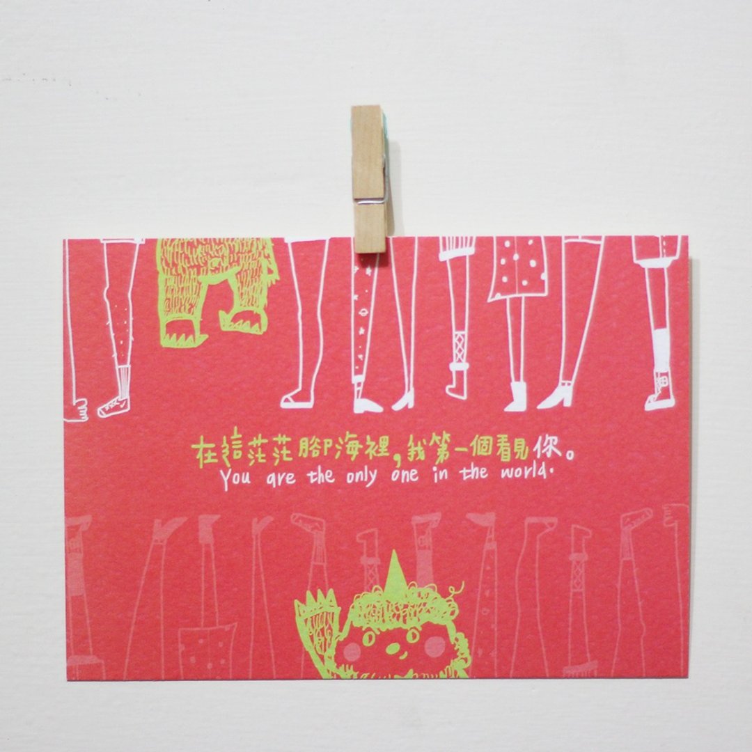 You are the only one in the world. /Magai's postcard - 卡片/明信片 - 纸 多色