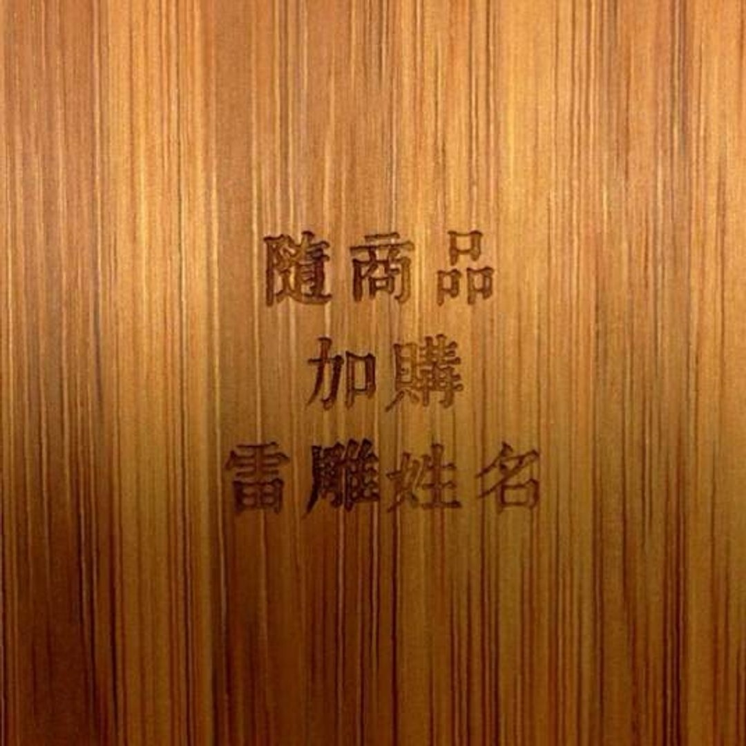 加购 商品雷雕姓名 - 其他 - 其他材质 咖啡色