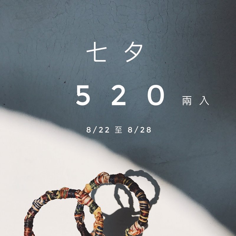 | 七夕限定 | 乱花手环 两入组合 - 手链/手环 - 防水材质 多色