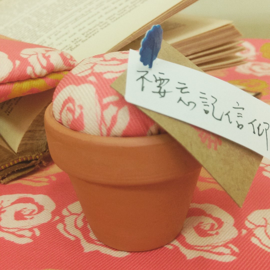 不要忘记小针插-针插/记事/小物/疗愈/小事/微小/盆栽/礼物/记忆 - 摆饰 - 其他材质 红色