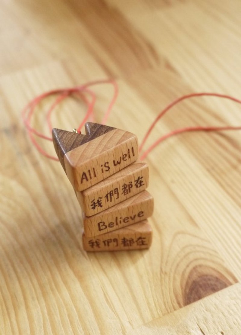 小靠山＋烙字 - 项链 - 木头 咖啡色