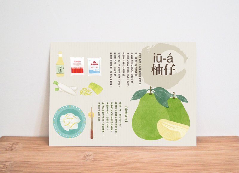 宜兰在地水果系列--【柚子】 - 卡片/明信片 - 纸 白色