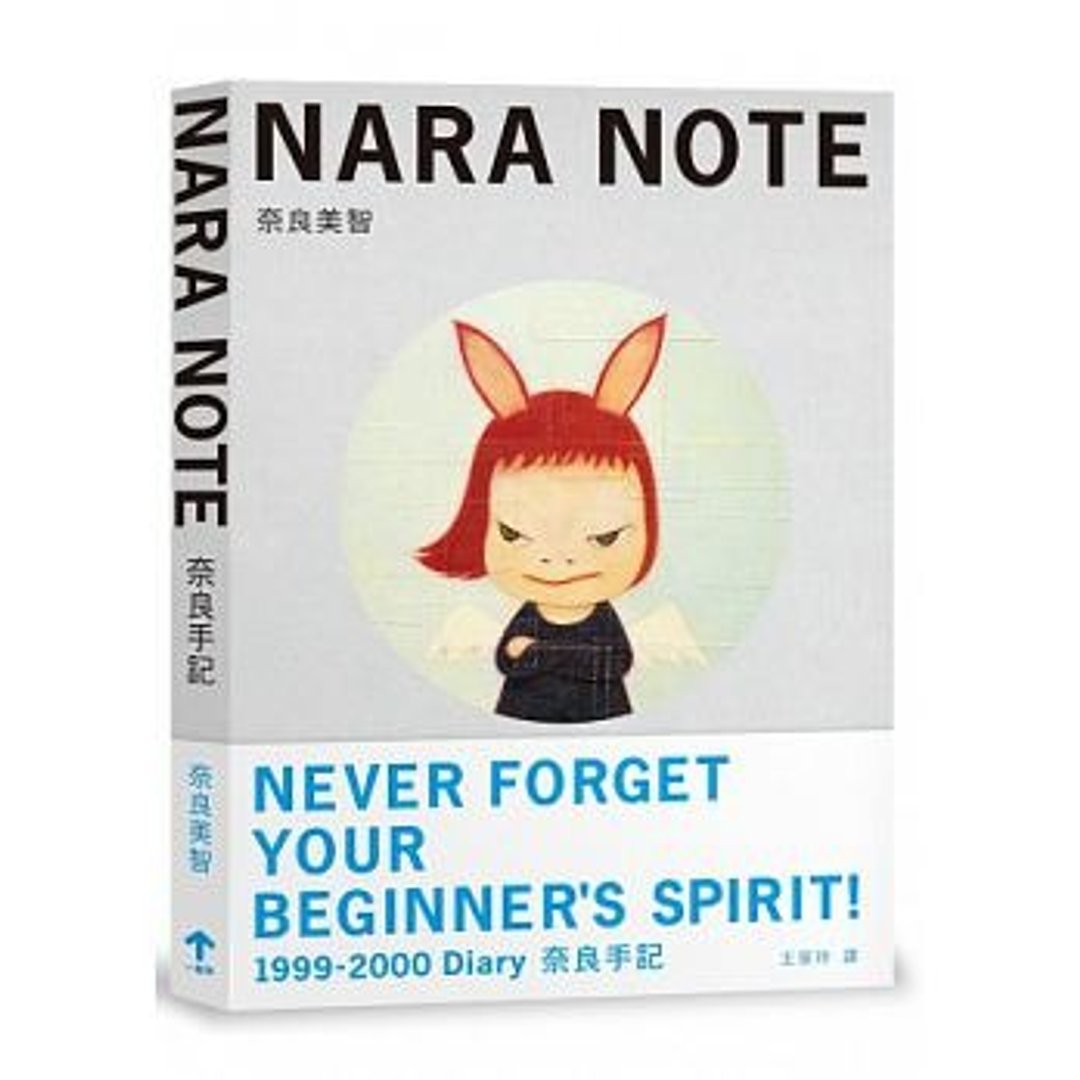 奈良美智：NARA NOTE 奈良手记 - 刊物/书籍 - 纸 灰色