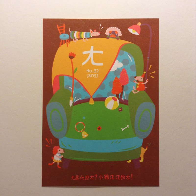 ㄅㄆㄇ字卡明信片：ㄤ是小狗汪汪的ㄤ - 卡片/明信片 - 纸 咖啡色