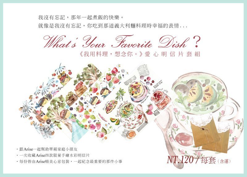 【我用料理，想念你。】Arise Lin爱心明信片套组（限量150份） - 卡片/明信片 - 纸 多色