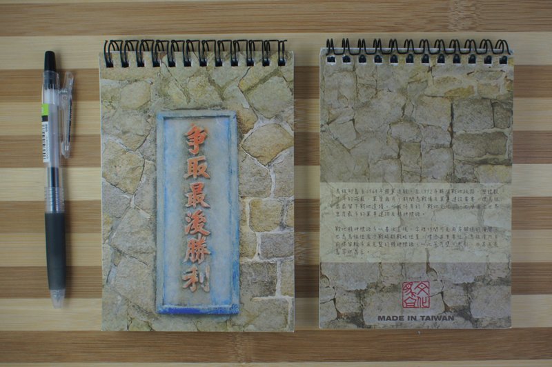 战地标语线圈A6手帐-争取最后胜利 - 笔记本/手帐 - 纸 咖啡色